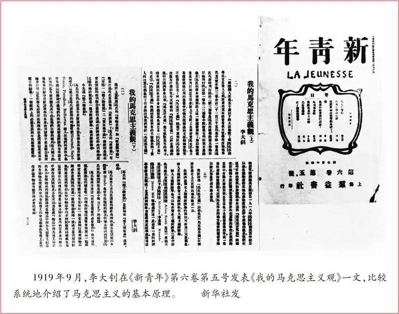 我们党的历史就是一部不断推进马克思主义中国化的历史(图2)